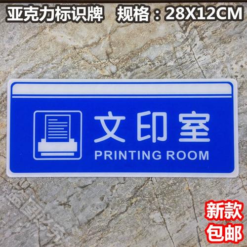 亚克力标牌升级指南 企业工厂、办公室、科室牌的精细化设计思路